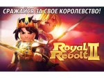 Royal revolt 2 - 1- 