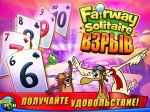 Fairway solitaire blast - 2- 