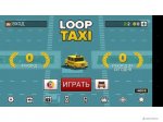 Loop taxi - 3- 