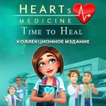 Изображение для Heart\'s Medicine. Time to Heal.Коллекционное издание