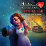 Изображение для Heart\'s Medicine: Hospital Heat.Коллекционное издание